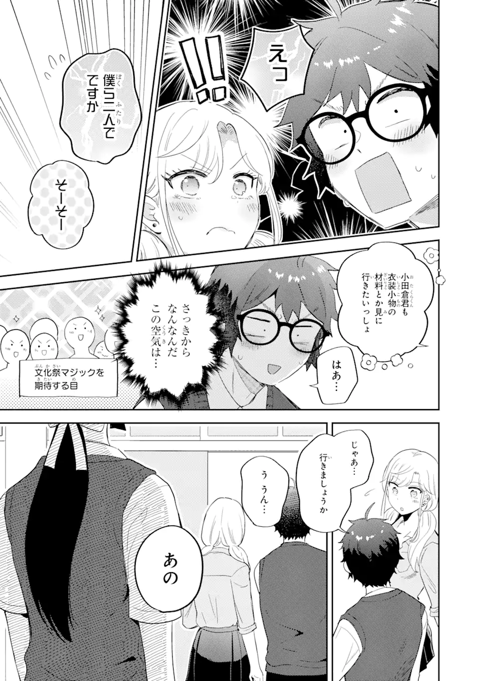 Gal ni Yasashii Otaku-kun - Chapter 14.2 - Page 4